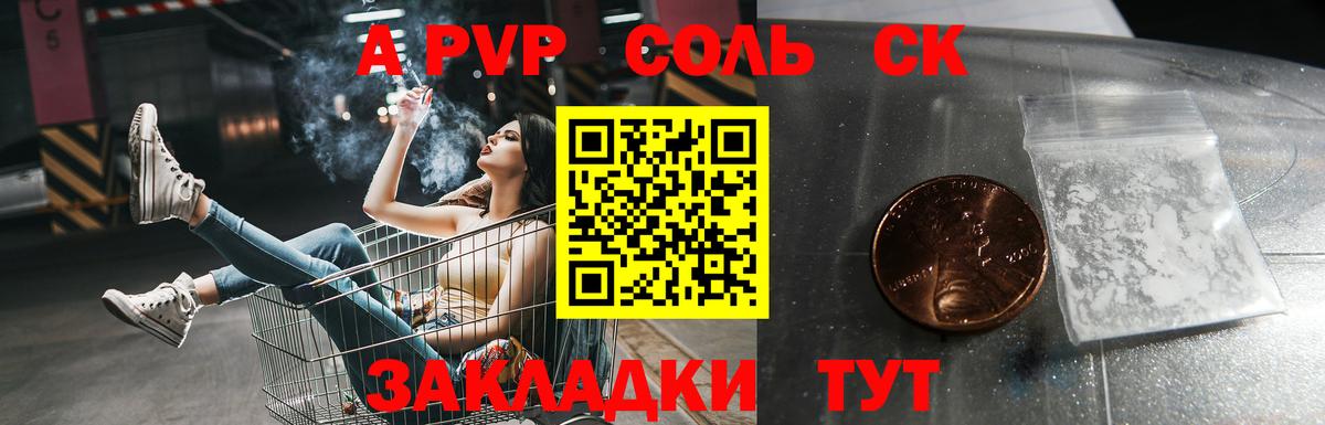 APVP кристаллы  Вход с VPN  APVP СК  Елец 