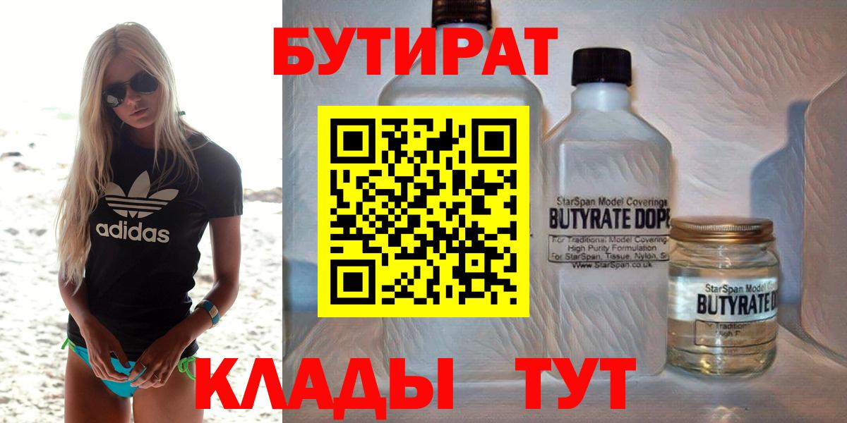 Бутират  Бутират жидкий экстази  Вход с VPN  Елец 