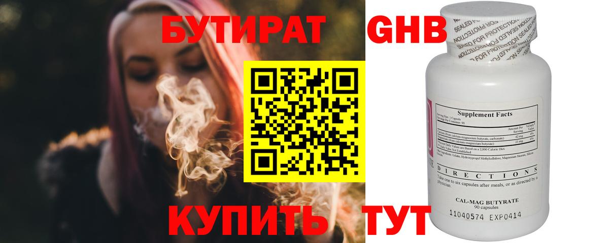 Бутират GHB Елец