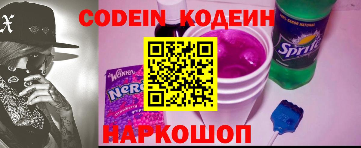 Codein Purple Drank Елец
