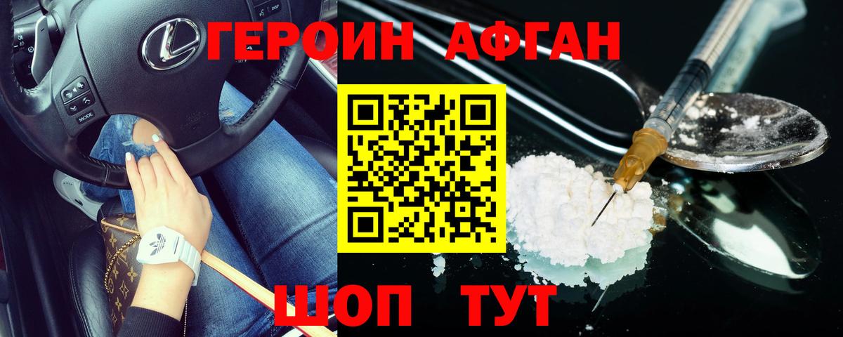 Елец  Героин афганец  Вход с VPN 