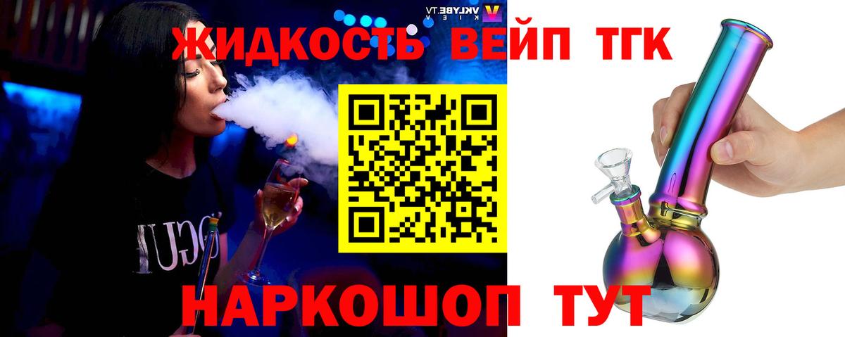 ТГК вейп Елец